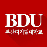 BDU 부산디지털대학교